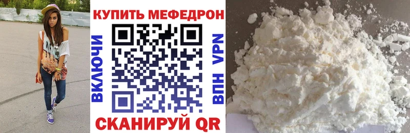 МЕФ mephedrone  купить закладку  Кинель 